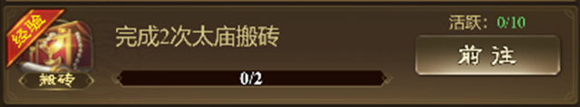 《王者征途》太庙搬砖玩法一览