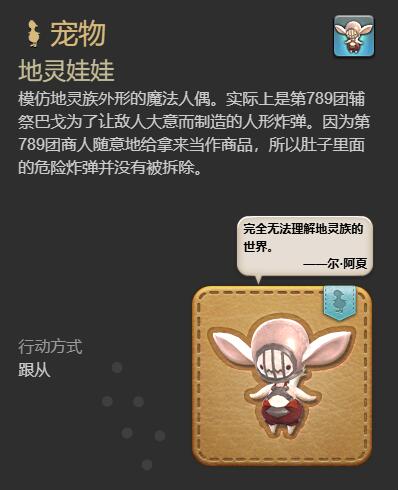 《最终幻想14:水晶世界》地灵娃娃获得方法