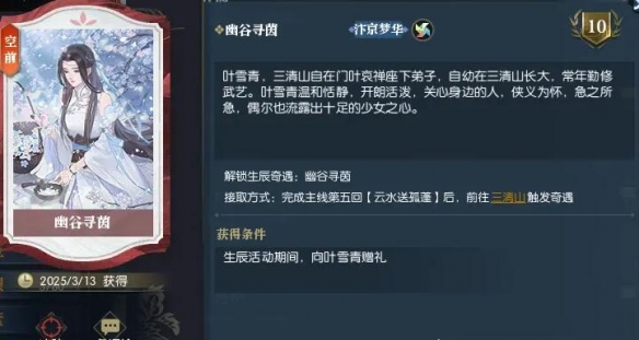 《逆水寒手游》幽谷寻茵奇遇攻略-七七游报