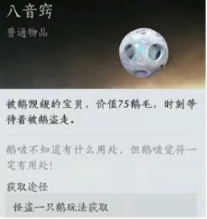 《燕云十六声》怪盗一只鹅切巧窃窍成就攻略