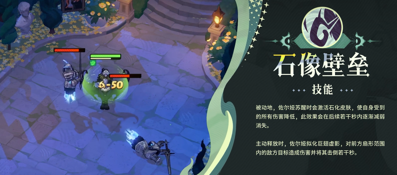 《剑与远征:启程》佐尔娅介绍