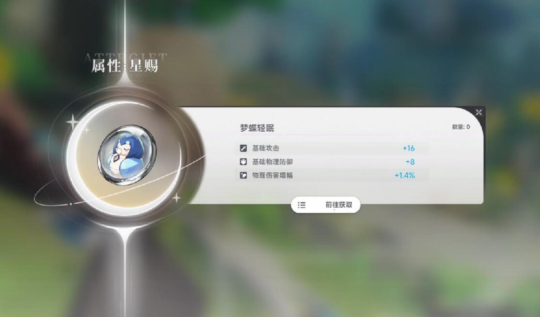 《蓝色星原：旅谣》星赐玩法介绍