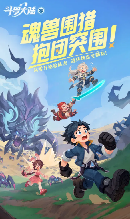 《斗罗大陆：零》角色羁绊一览-七七游报