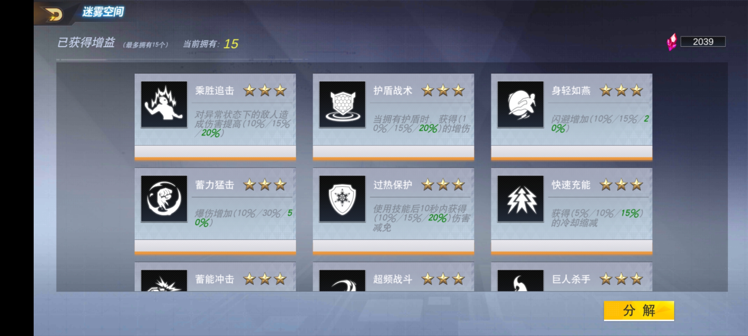 《奥特曼宇宙英雄》谜雾空间第五章打法攻略