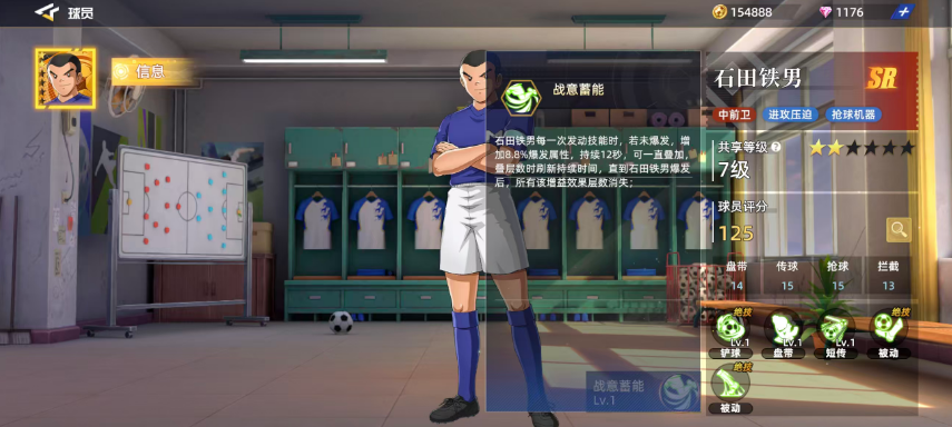 《队长小翼：王牌对决》石田铁男强度介绍