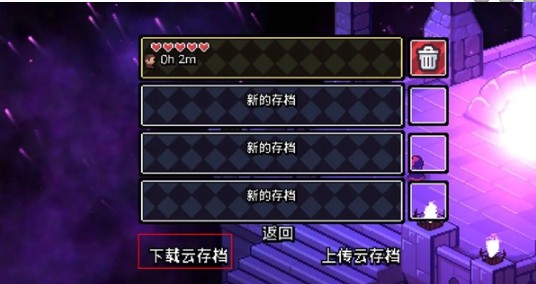 《阿彻威尔奇妙冒险》存档保存方法