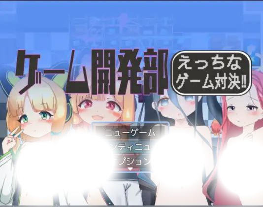 游戏开发部全员对决：游戏制作挑战实录