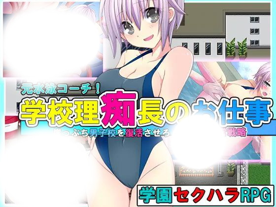 学院理事长的职责：濒危男子学院的复兴与最强经营策略