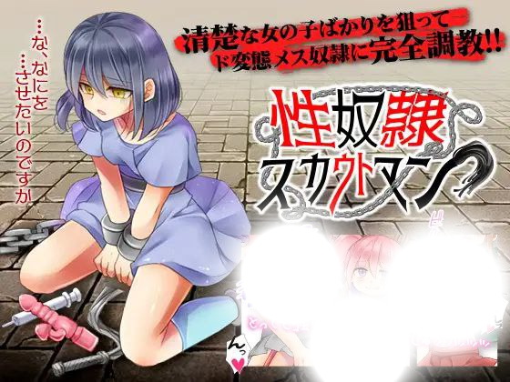 性奴隶侦察：黑暗人口贩卖调查实录