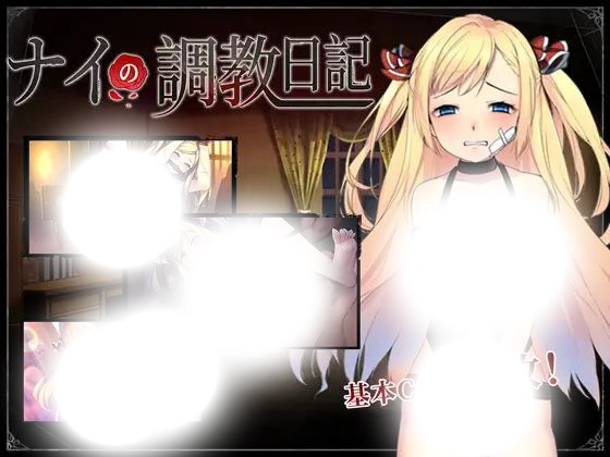 奈的调教日记：完整攻略指南 v1.2