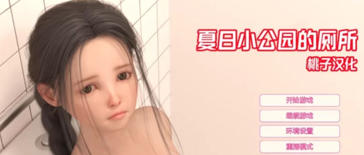 夏日公园厕所设计与维护指南