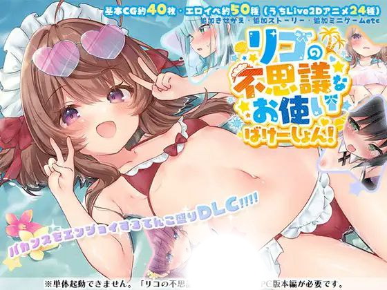 莉可的奇妙差事：度假大冒险