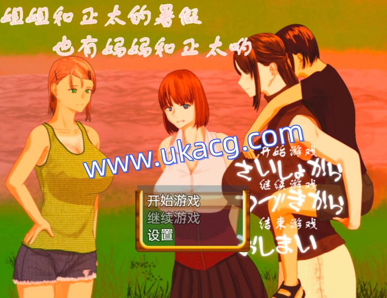 姐姐和正太的暑假