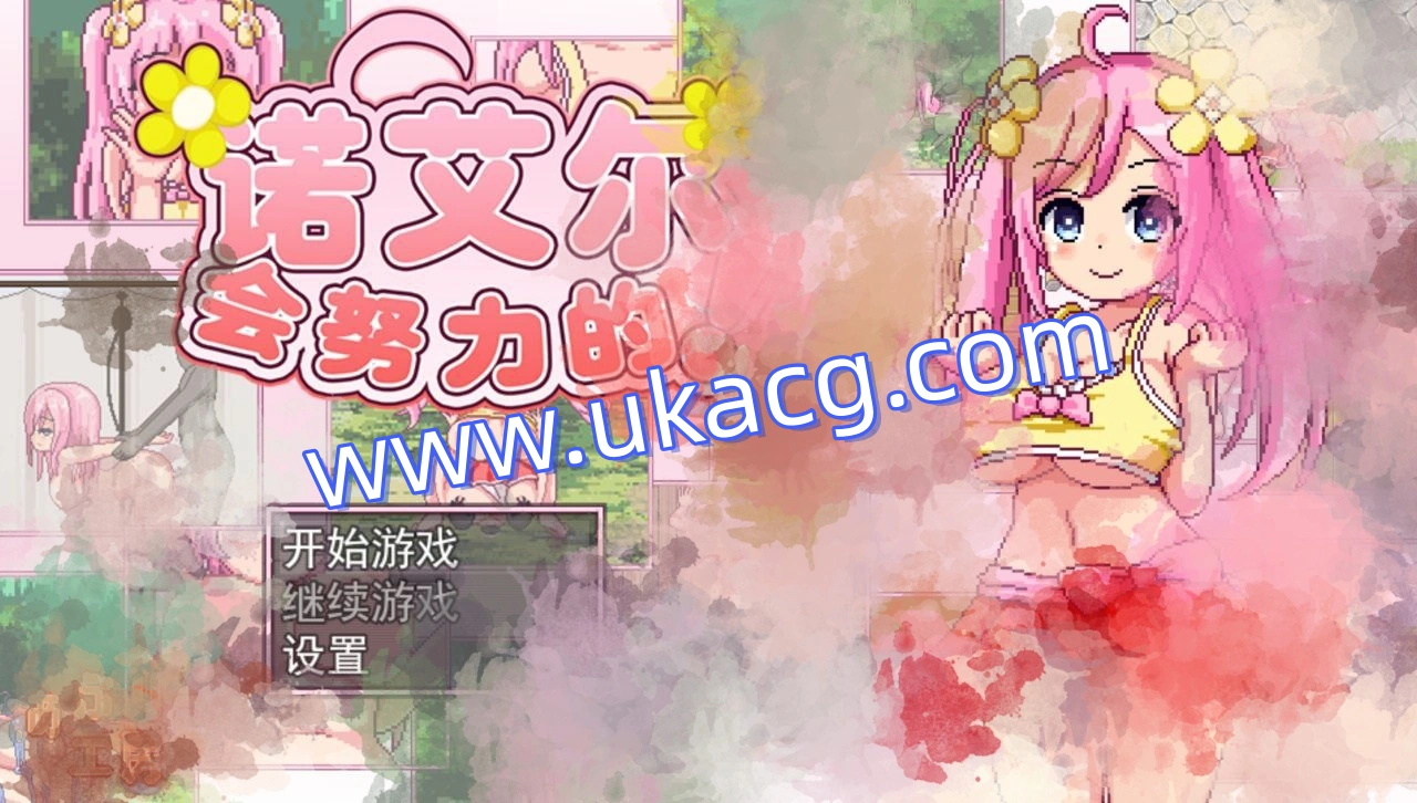 诺艾尔会努力的1.03