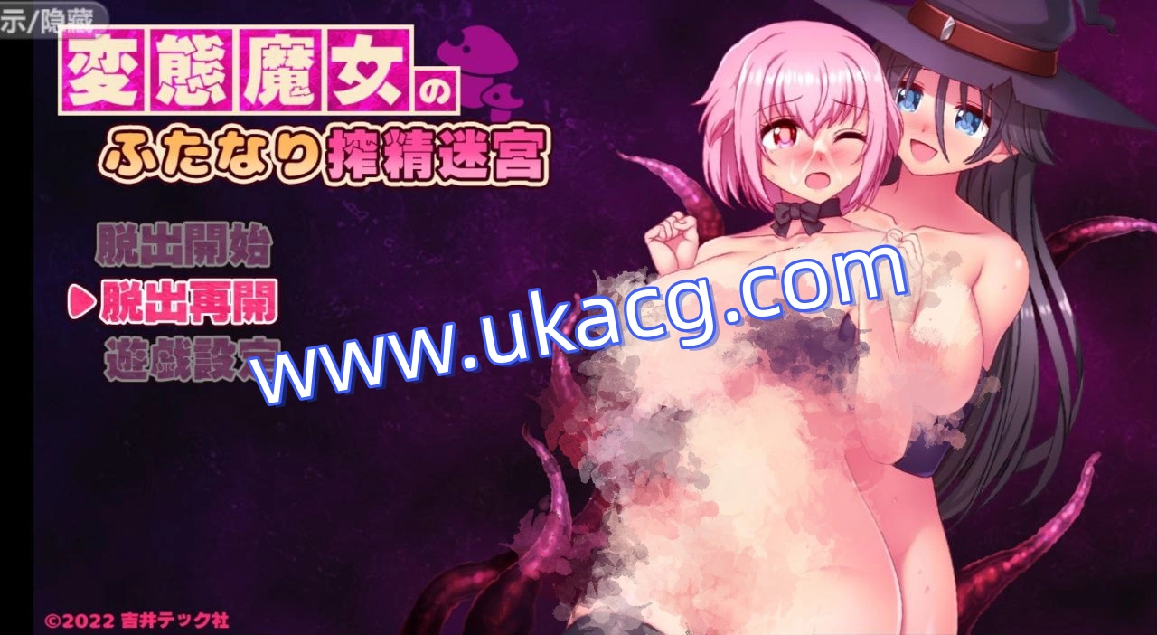 变态魔女的双重榨精迷宫-変態魔女のふたなり搾精迷宮