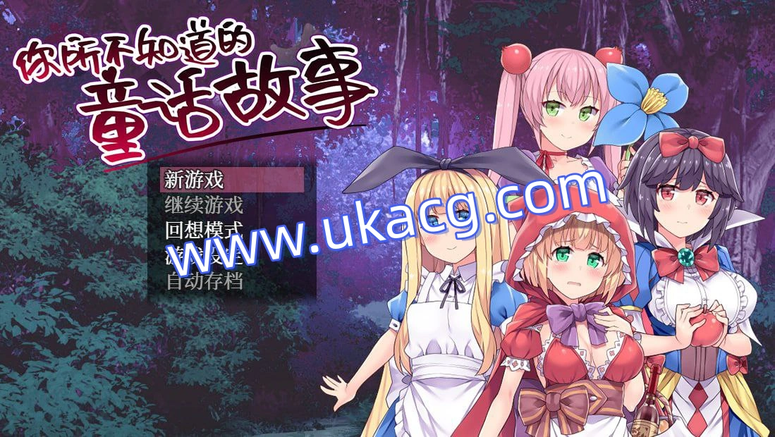 你所不知道的童话故事-おとぎばなしの鬼ごっこ