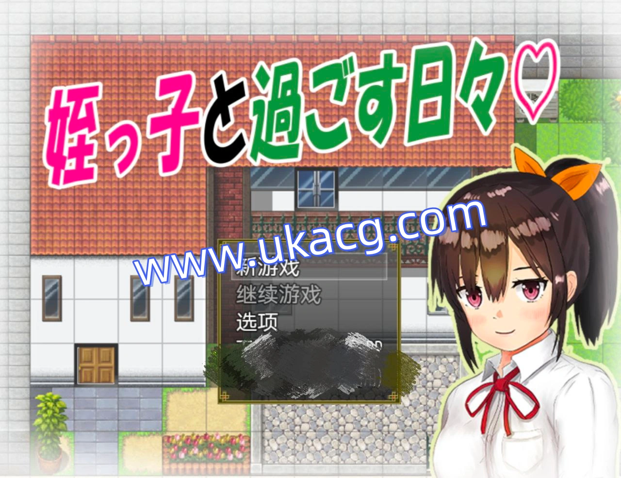 与可爱的侄女同居生活-姪っ子と過ごす日々