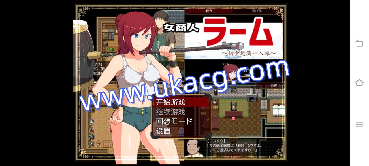 女商人拉姆借金返还之旅