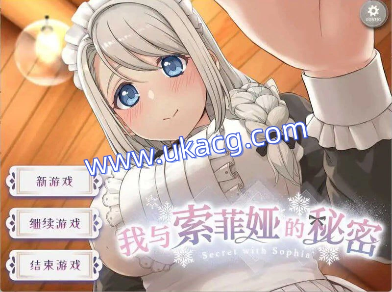我与索菲娅的秘密