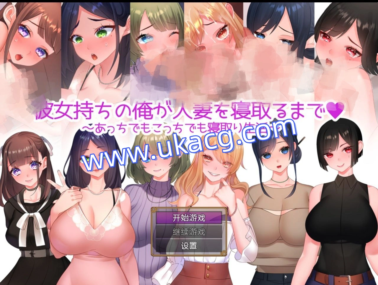 我这个有女朋友的男人是如何与一个已婚女人上床的-彼女持ちの俺が人妻を寝取るまであっちでもこっちでも寝取り生活