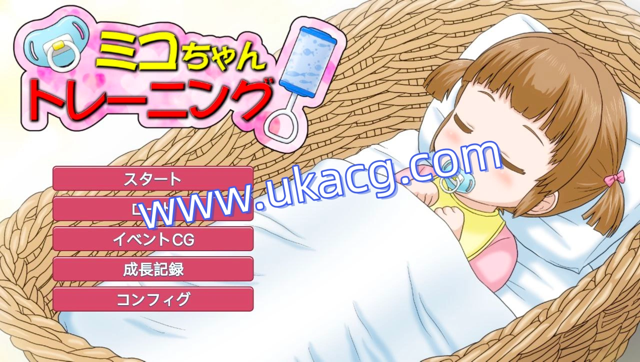 美子训练-ミコちゃんトレーニング