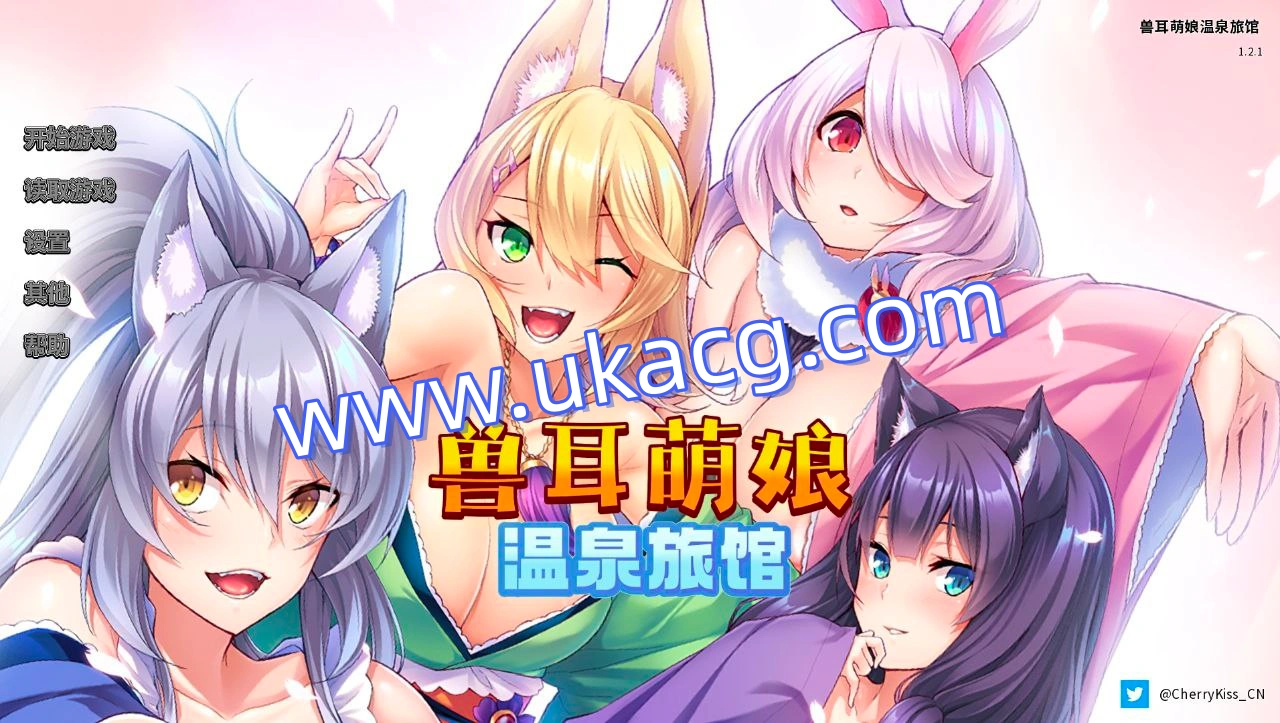 兽娘萌娘温泉旅馆