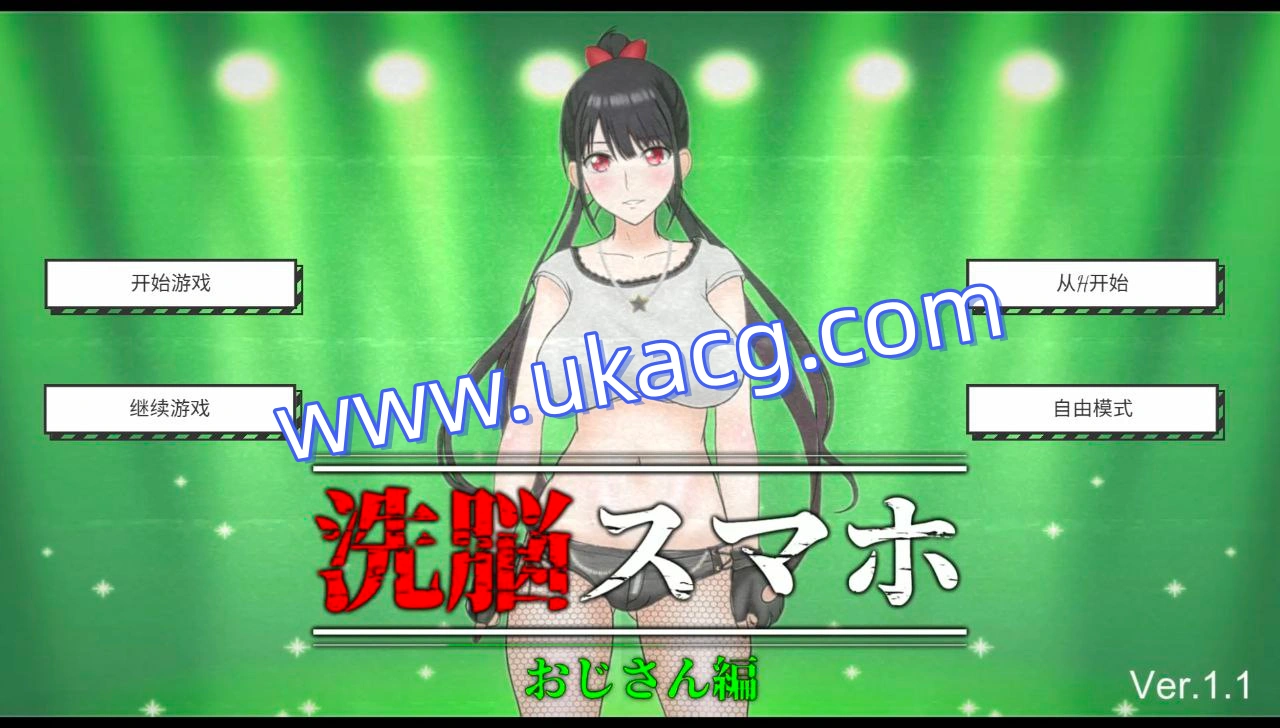 催眠洗脑手机之大叔篇-洗脳スマホおじさん編