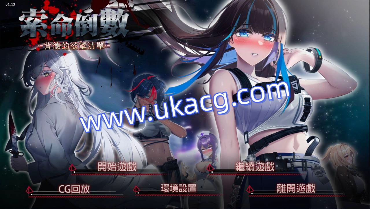 背德的欲望清单-索命倒数