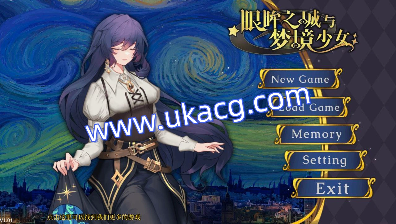 眼眸之城与梦境少女