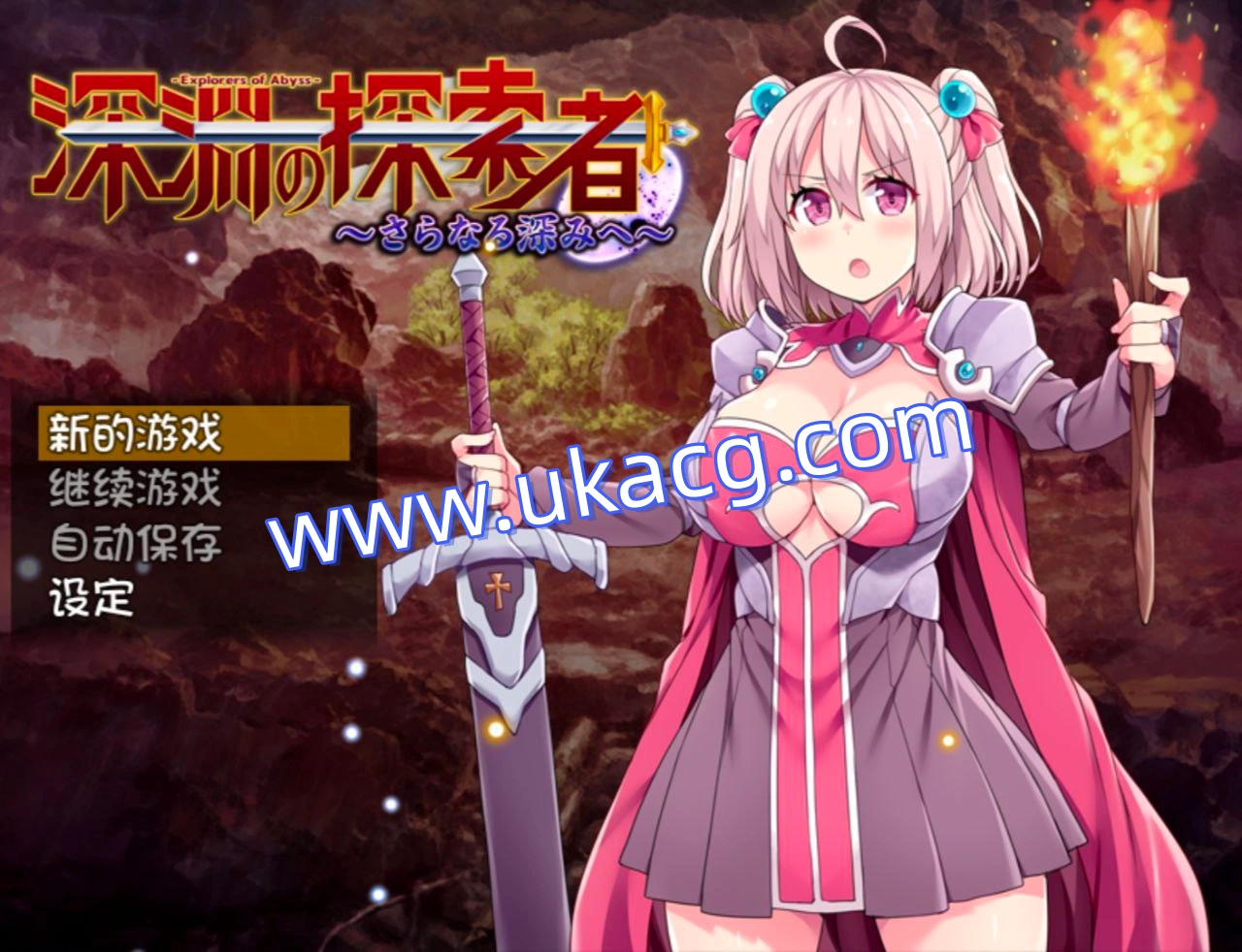 深渊探索者：向着更深处的黑暗