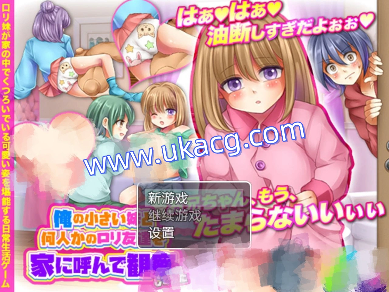 我把我的小妹妹和几个萝莉朋友叫到家里-俺の小さい妹と何人かの○リ友達を家に呼んで観察してみた