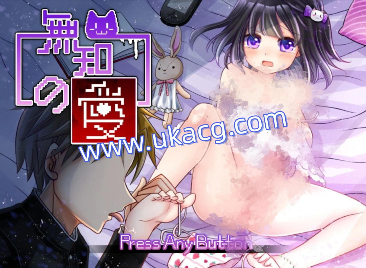 无知的爱-無知の愛