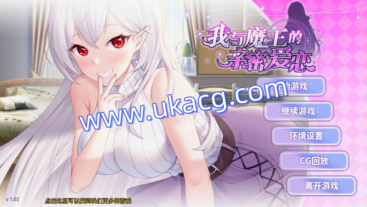 我与魔王的亲密爱恋