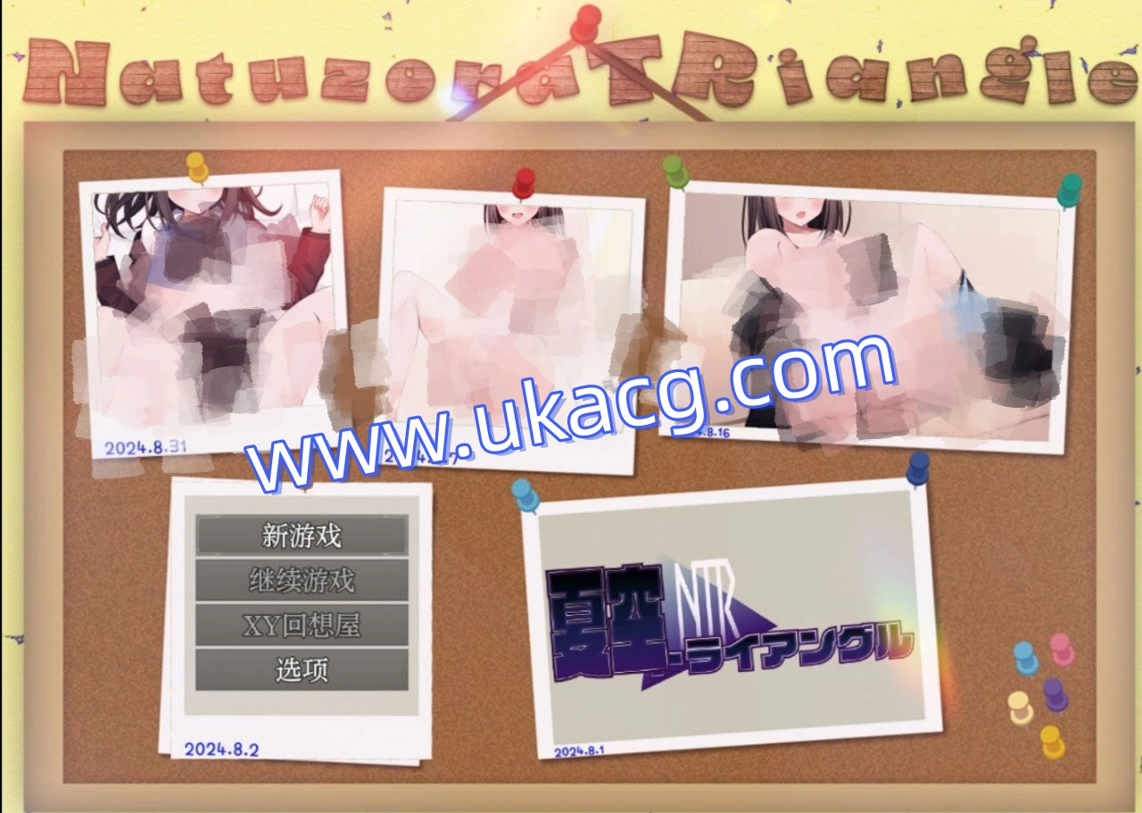 夏空三角NTR-夏空トライアングルNTR