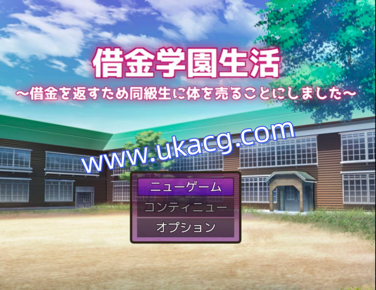 欠债学园生活为了还债决定向同学卖身-借金学園生活借金を返すため同級生に体を売ることにしました