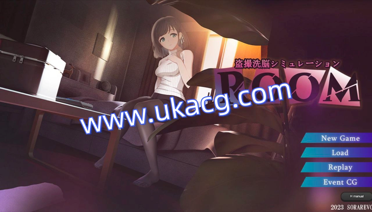 ROOM-偷窥女孩私生活的偷拍洗脑SLG