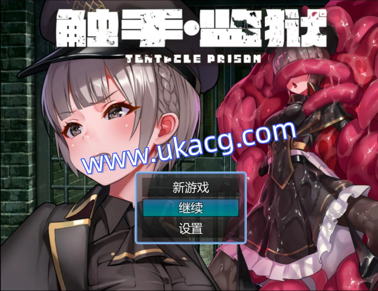 触手监狱-テンタクル?プリズン