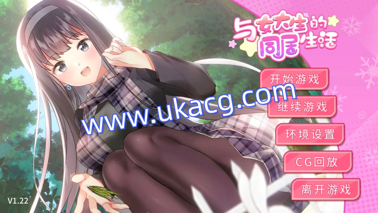 与女大学生的同居生活