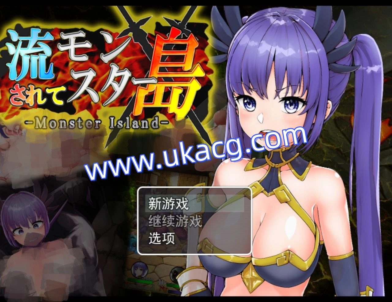 漂流的怪物岛-流されてモンスターアイランド