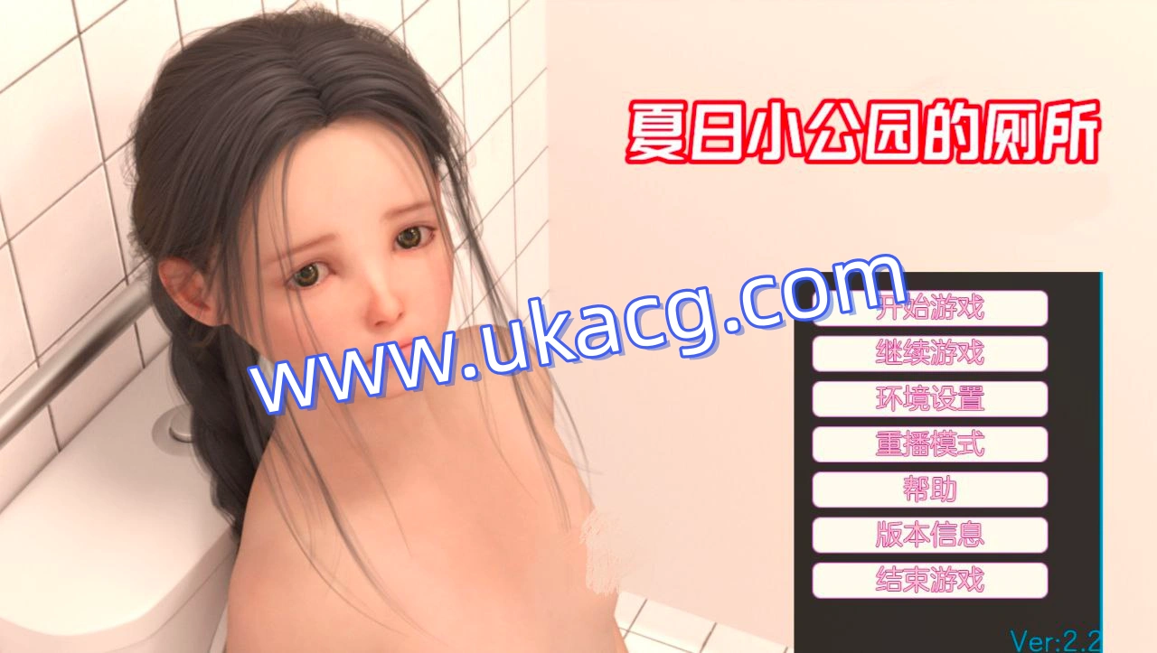 夏日小公园的厕所-Public Toilet in Summer