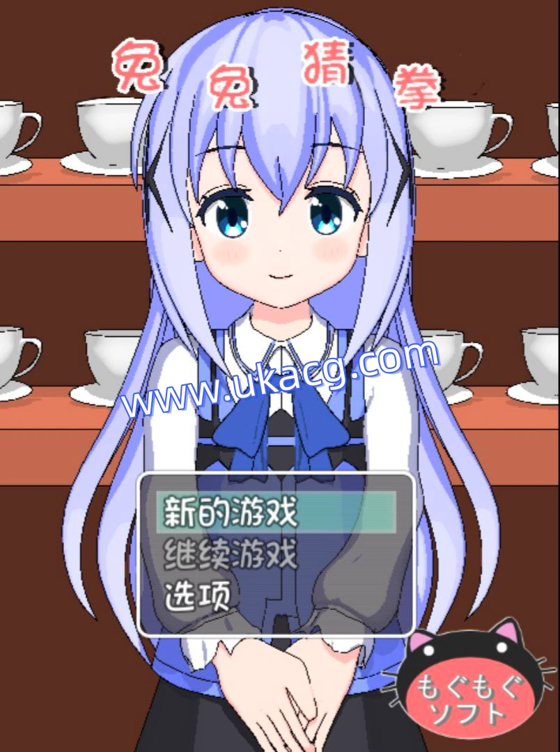 兔兔猜拳-うさぎじゃんけん