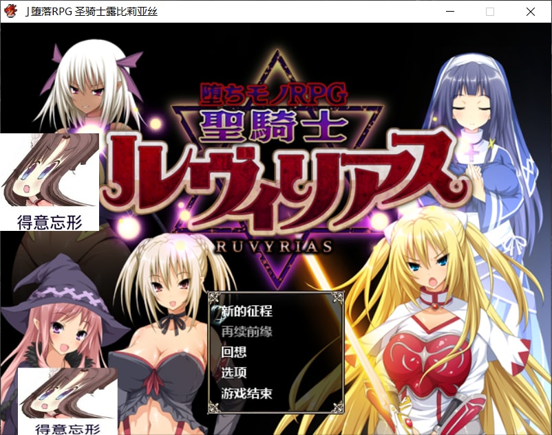 【大型RPG/汉化/全CV】圣骑士露比莉亚丝【安卓+PC】汉化步兵版+全CG+动画【5G】