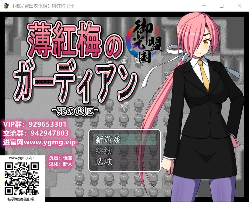 【RPG/汉化】淡红梅卫士 死之灾厄【安卓+PC】精翻汉化完结版【新汉化/1G】