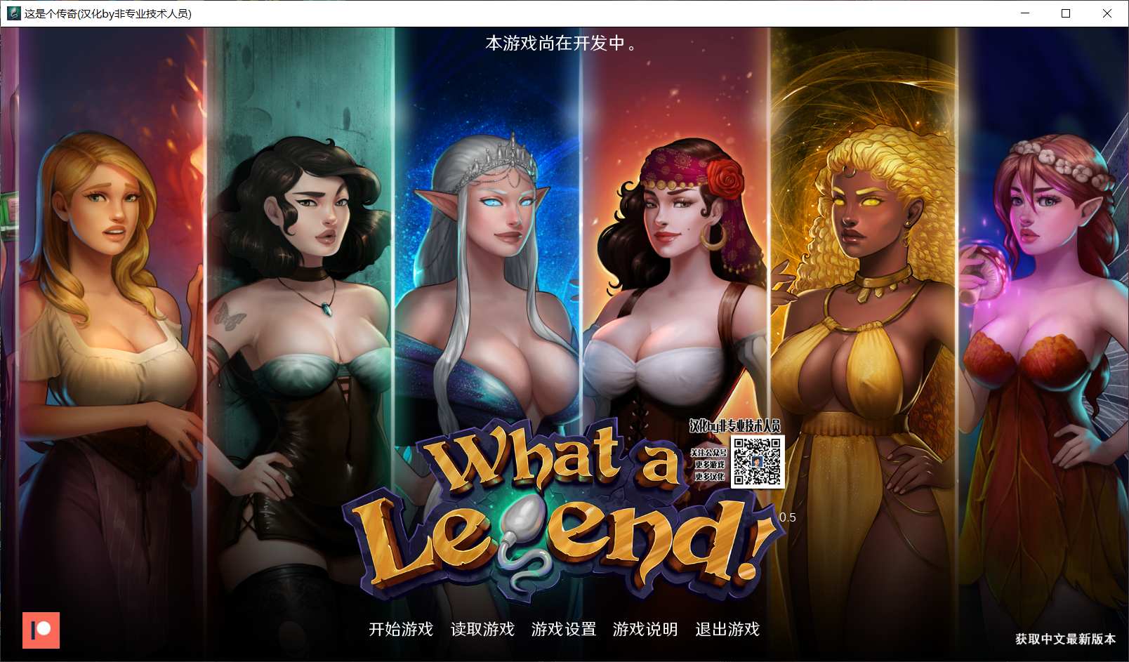 【精美SLG/汉化/动态】这是个传奇！V0.50.1【安卓+PC】精翻完整汉化版【更新/3.1G】