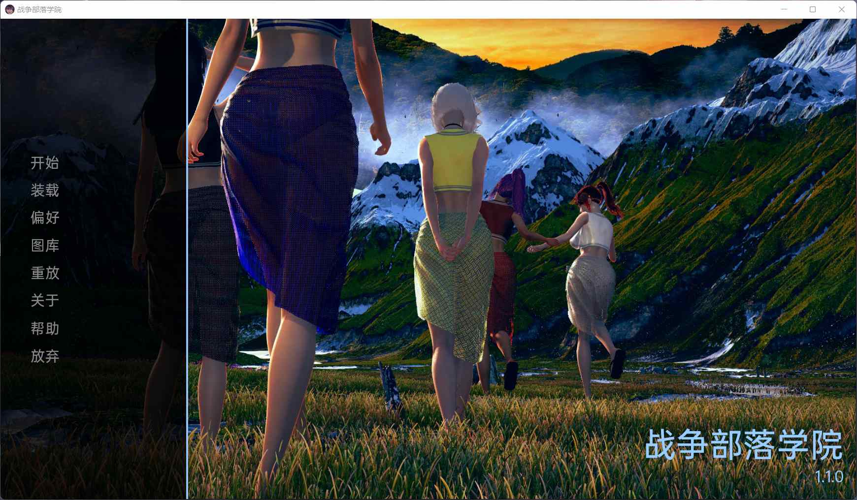 【后宫SLG/汉化/动态】战争部落学院 V1.1【安卓+PC】汉化BUG修复版+全CG【更新/4G】
