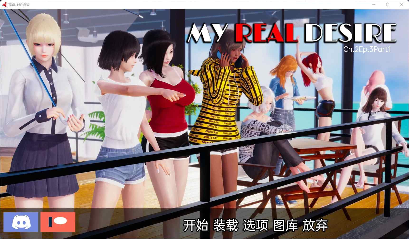 【国风SLG/汉化/动态】真实情欲 Ch.2 Ep.3 Part1【安卓+PC】最新汉化版+全CG【更新/3.5G】