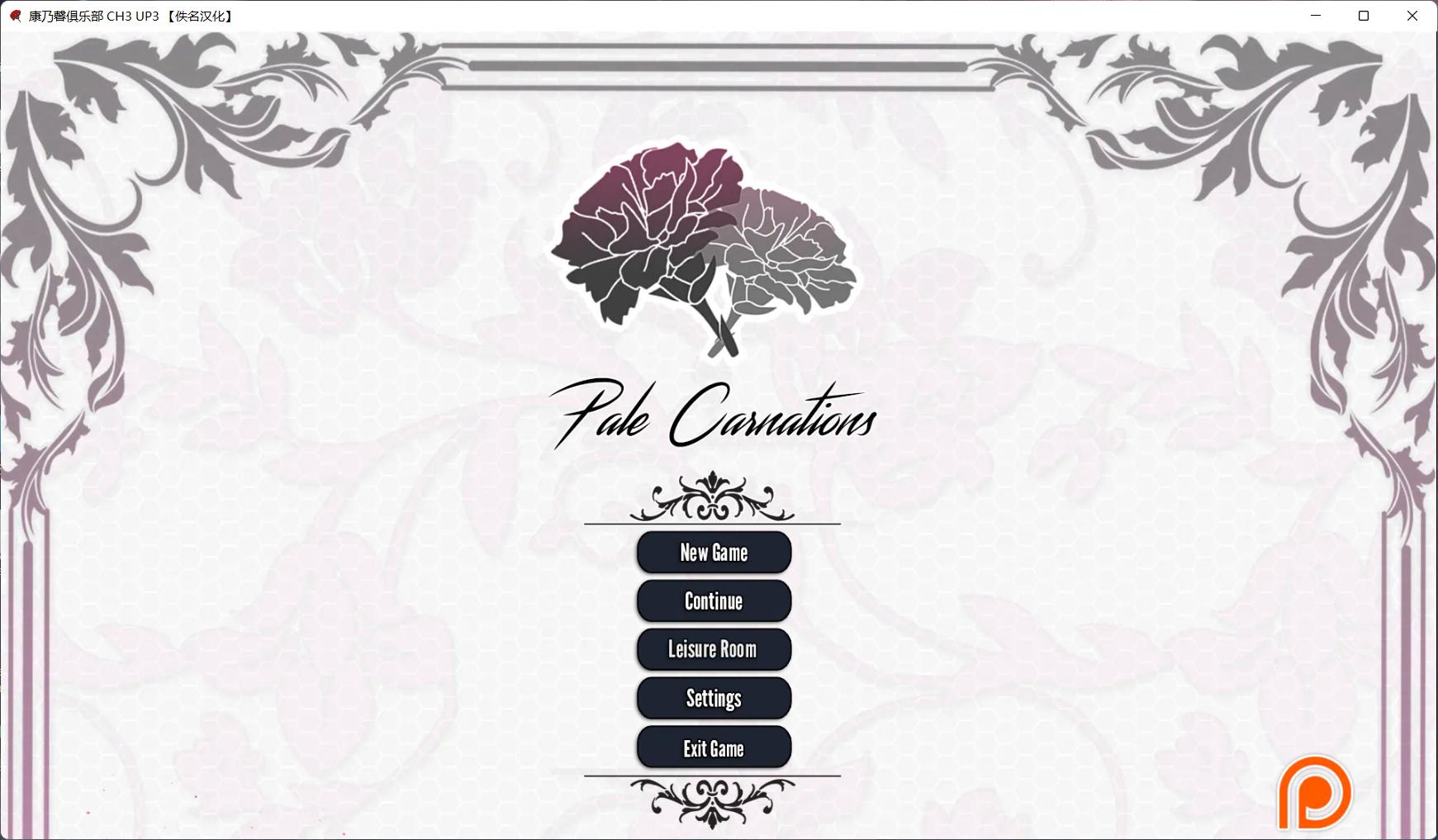 【极品建模SLG/汉化/动态】康乃馨俱乐部 Ch3 Up3【安卓+PC】精翻汉化版+全CG【更新/5G】