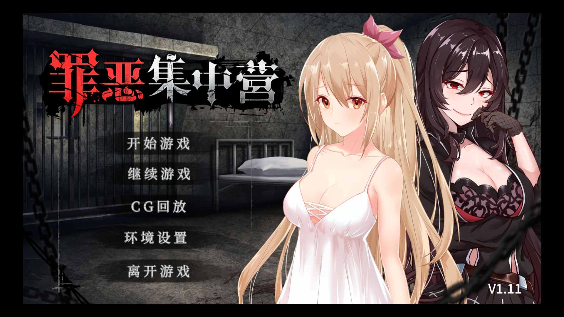 【教育SLG/中文/NTR】罪恶集中营【安卓+PC】官方中文步兵版+全CG【2月新作/1.8G】