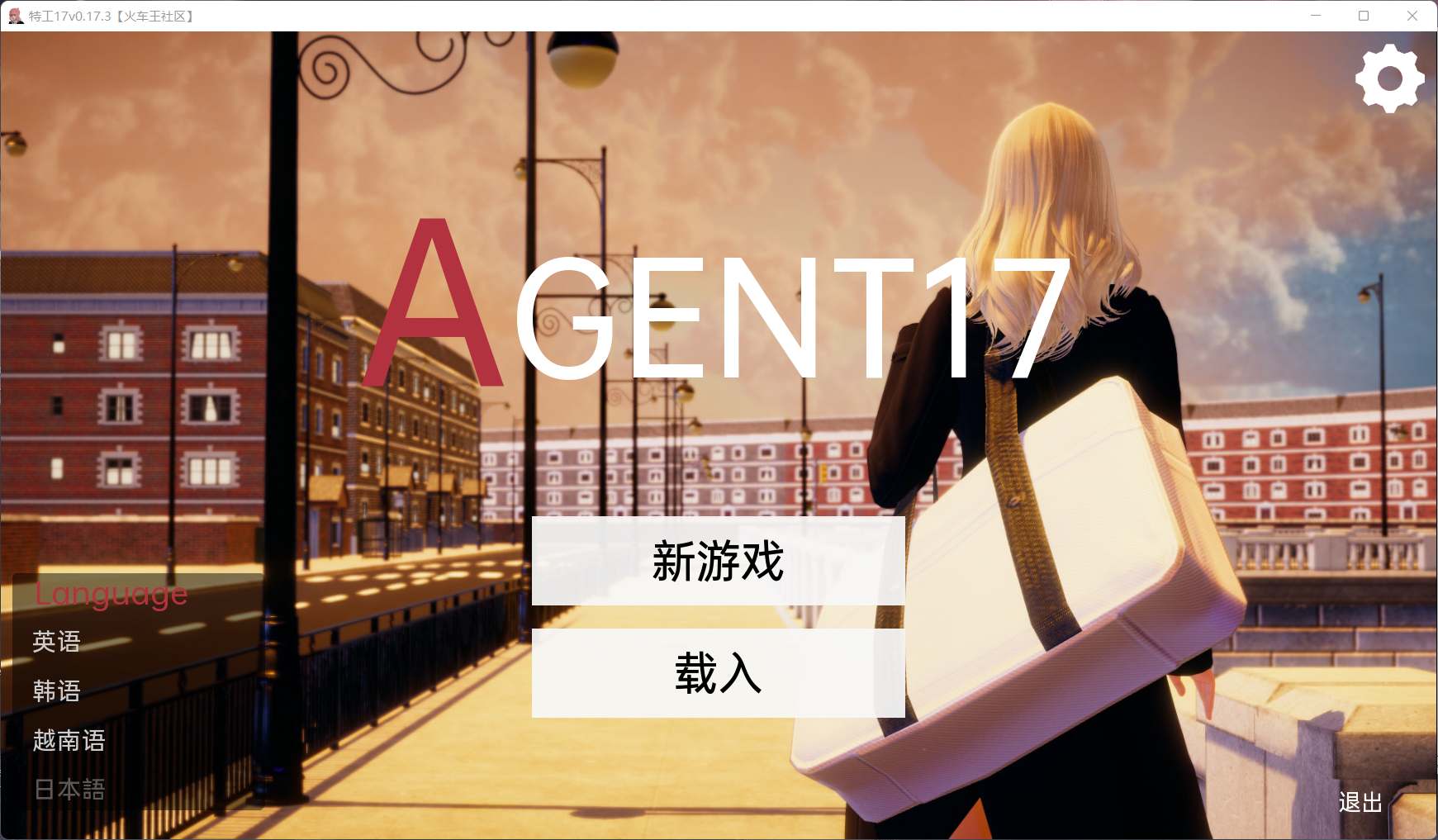 【欧美SLG/汉化/动态】特工17 V17.3【安卓+PC】精翻汉化版+全CG【更新/2.5G】