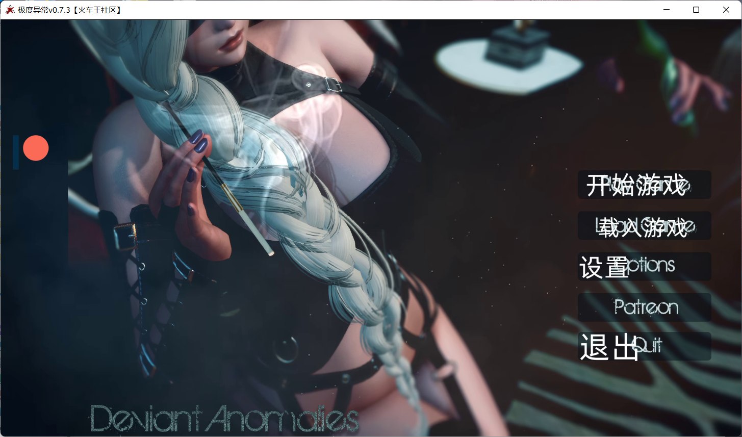 【欧美SLG/汉化/动态】极度异常 V0.7.3【安卓+PC】最新汉化版+全CG【更新/5.5G】